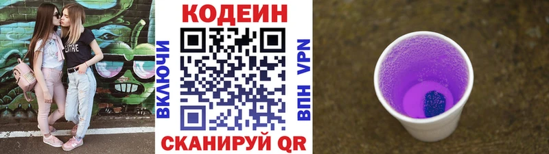 Codein Purple Drank  Купить закладки  Киреевск 